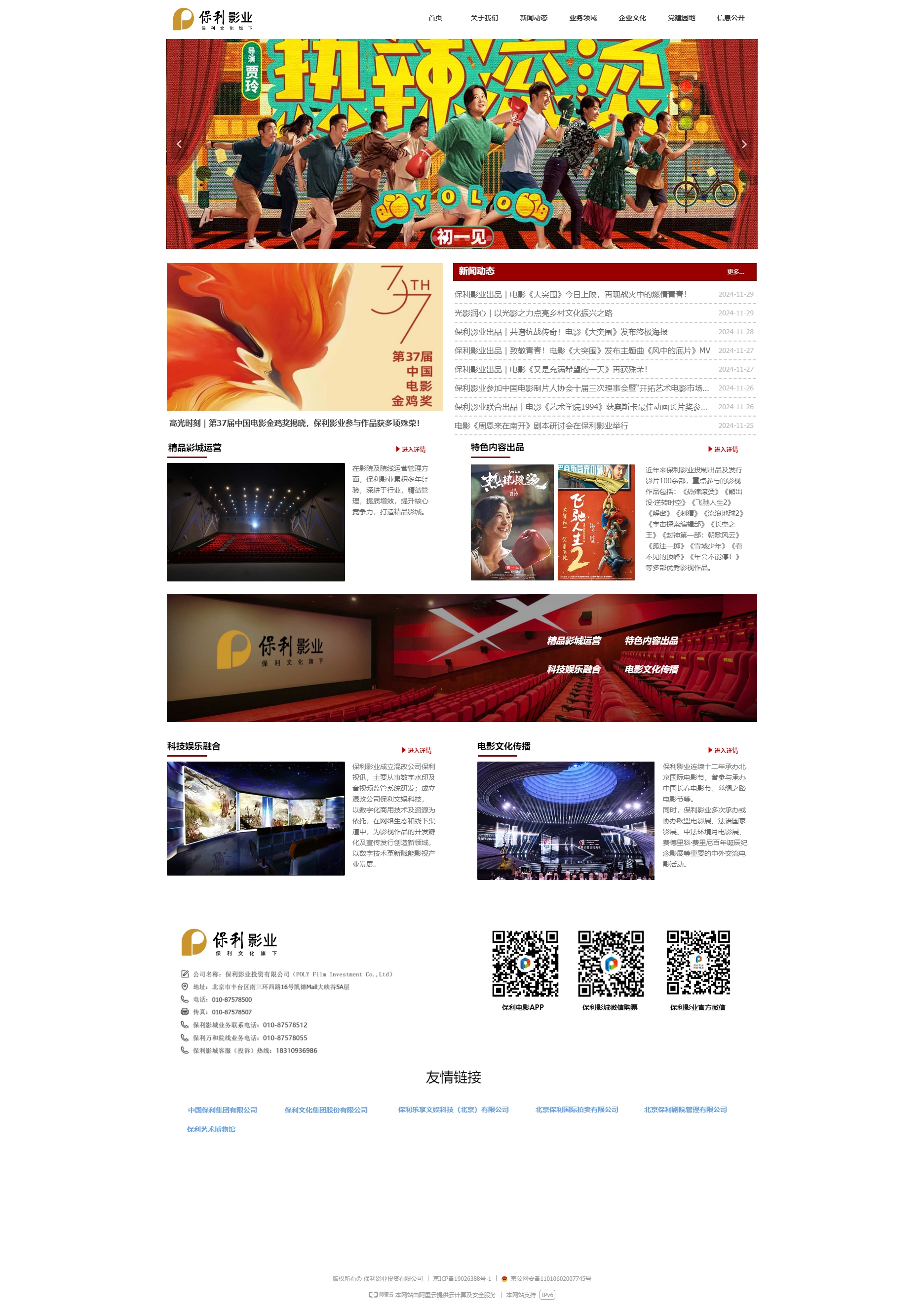 保利国际影城